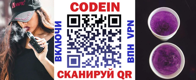 Codein напиток Lean (лин)  сколько стоит  Белинский 